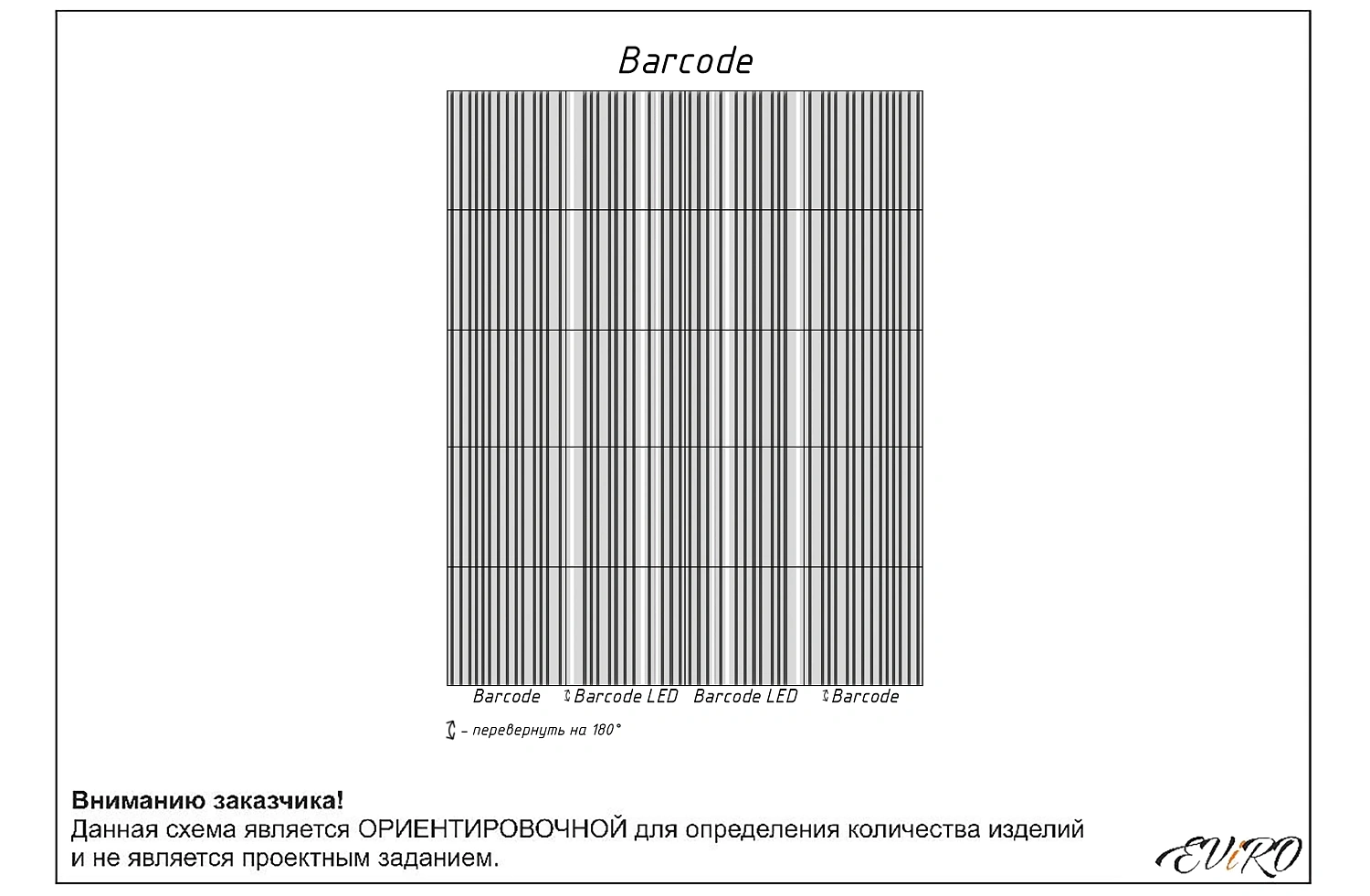 Реечные панели LED Barcode